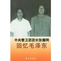 中央警卫团团长张耀祠回忆毛泽东