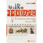 每天读点中国历史(电子书) 每天读点中国历史(电子书)