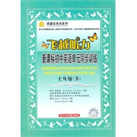 飞越听力七年级下
