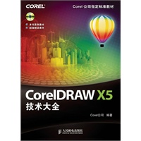 CorelDRAW X5技术大全