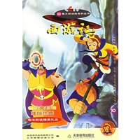 西游记(10)/52集大型动画系列丛书