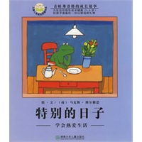 特别的日子：学会热爱生活（注音版）