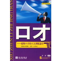 口才