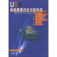 美国重要历史文献导读（从殖民地时期到19世纪）