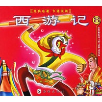西游记(8)——经典名著卡通漫画