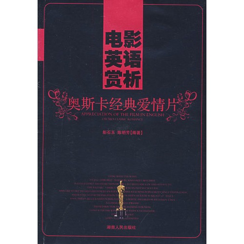 电影英语赏析:奥斯卡经典爱情片-书籍\/图书\/杂