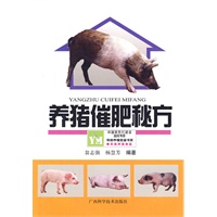 养猪催肥秘方