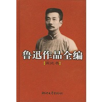 鲁迅作品全编(两地书)（精）