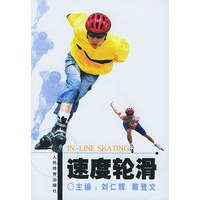 速度轮滑