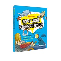 世界上最最奇怪的海洋世界——我发现了奥秘