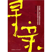 寻亲