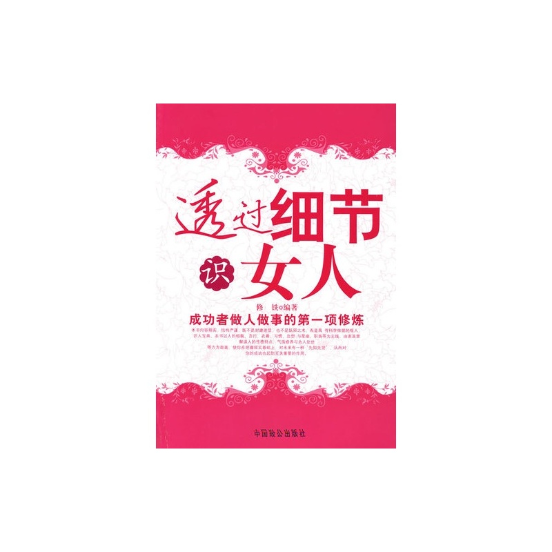 【A<em>透过细节识女人</em>/修铁图片】高清图_外观图