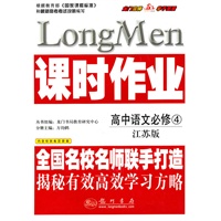 课时作业高中语文必修4(江苏版)—10年名校名师课时作业