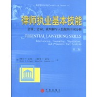 律师执业基本技能：会谈、咨询、谈判和令人信服的事实分析（英文版·第二版）