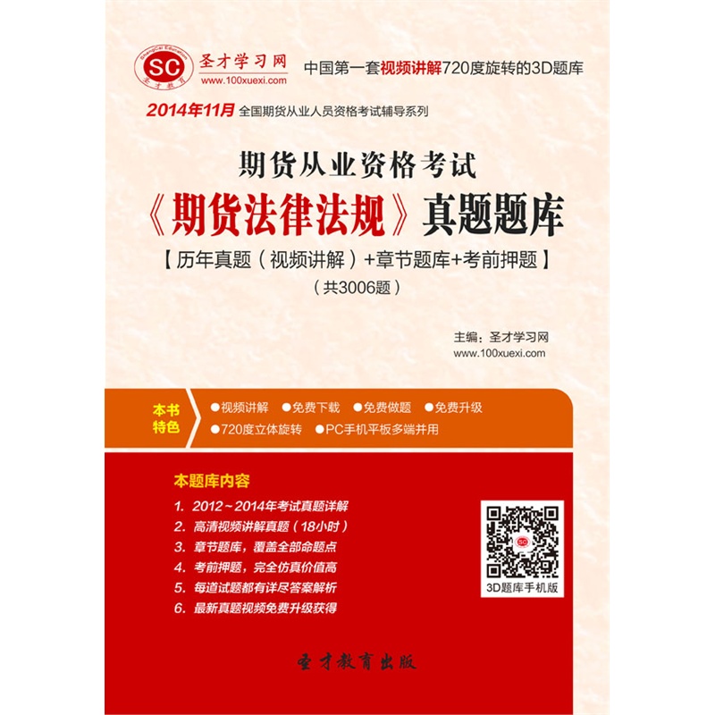 电脑软件】期货从业资格考试《期货法律法规》