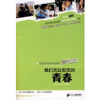 我们无处安放的青春