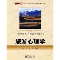 旅游心理学