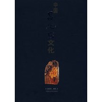中国昌化石文化