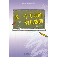 做一个专业的幼儿教师