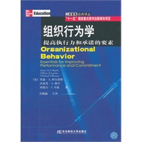 组织行为学：提高执行力和承诺的要素（工商管理译丛）