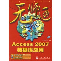 Access 2007数据库应用(含光盘1张)