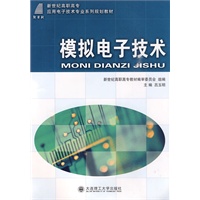 (高职高专)模拟电子技术(应用电子技术专业)