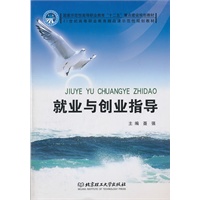 就业与创业指导