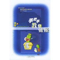手把手教你做账
