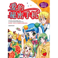 糖果少女成功记2——爱的秘密手机