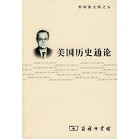美国历史通论