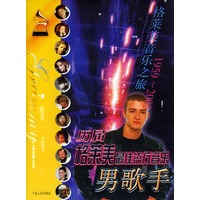 历届格莱美最佳流行音乐男歌手(赠CD光盘一张)