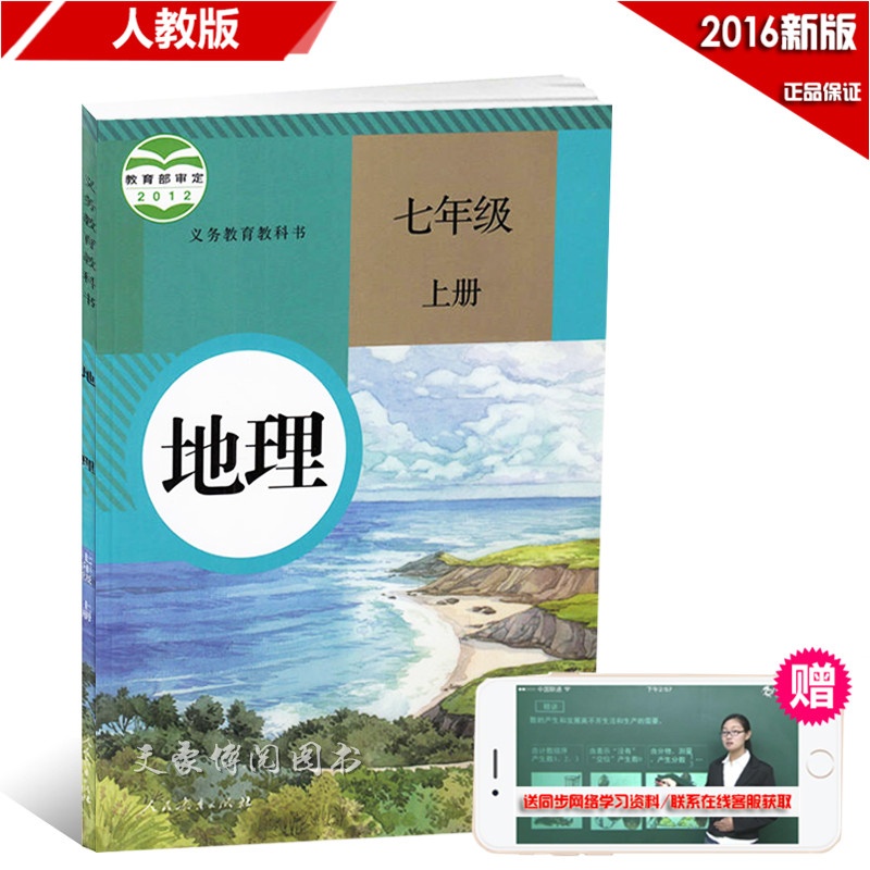 《2014年使用最新7七年级上册地理书人教版教