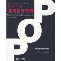 POP广告设计教程——POP广告实用设计范例