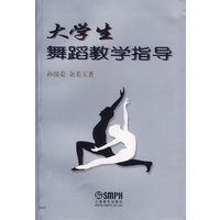 大学生舞蹈教学指导