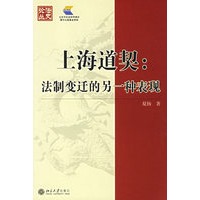 上海道契：法制变迁的另一种表现