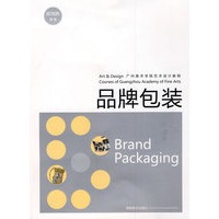 品牌包装：广州美术学院艺术设计教程