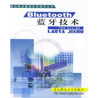Bluetooth蓝牙技术