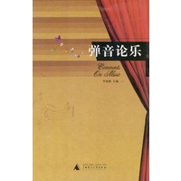 弹音论乐