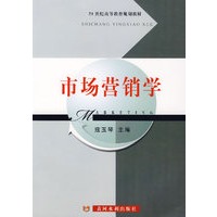 市场营销学