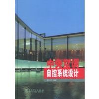中央空调自控系统设计（精）