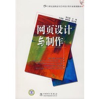 网页设计与制作（含1CD）