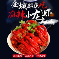 【20元龙虾礼券抢先领】正宗盱眙十三香麻辣小龙虾 净重1斤 每只7~9钱
