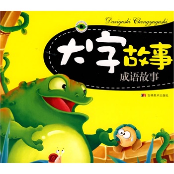 成语什么取补_补继什么成语看图