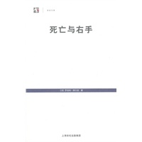 死亡与右手