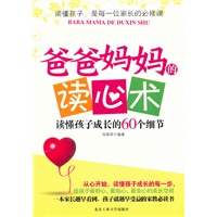 爸爸妈妈的读心术--读懂孩子