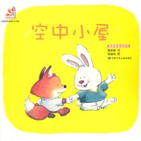 空中小屋