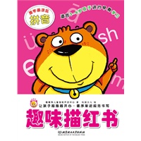 趣味描红书：描学画涂玩（拼音）（适全3-6岁孩子早期学习）