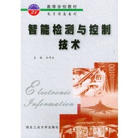 智能检测与控制技术——高等学校教材电子信息系列