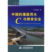 中国的灌溉用水与粮食安全