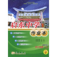 启东中学作业本：初三物理（上）（最新修订）